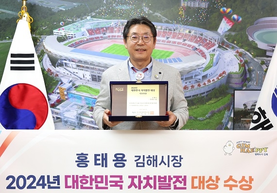 홍태용 김해시장이 2024 대한민국 자치발전 대상 수상패를 들고 기념촬영을 하고 있다. 사진=김해시