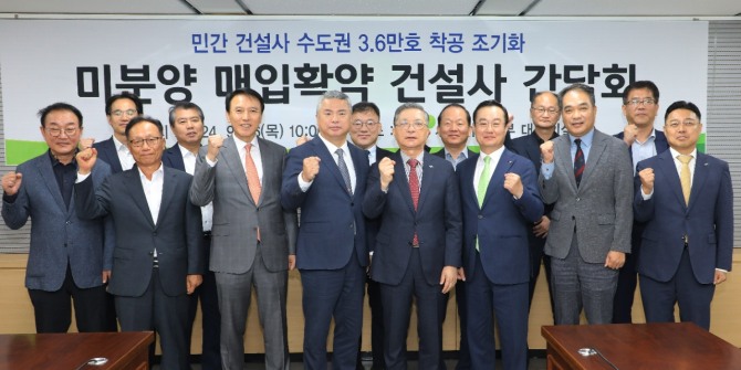 지난달 19일부터 신청을 받은 수도권 공공택지 미분양 주택 매입확약 사업에 약 2만가구 물량이 신청했다. 이한준 한국토지주택공사 사장(앞줄 오른쪽에서 네 번째)와 건설사 대표 및 관계자들. 사진=한국토지주택공사