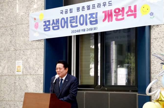 최대호 안양시장,‘꿈샘어린이집(2단지)’ 개원식에서 축하 인사말을 하고 있다. 사진=안양시