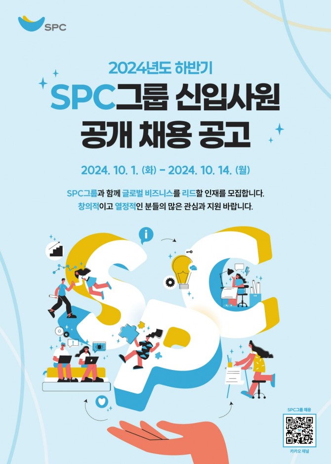 SPC그룹이 2024년 하반기 신입사원 공개 채용을 진행한다. / 사진=SPC그룹