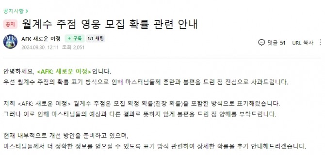 릴리스 게임스가 AFK: 새로운 여정 네이버 공식 카페에 올린 공지글 일부. 사진=카페 캡처