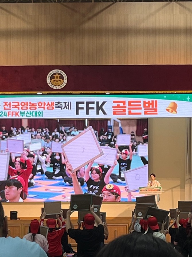 FFK골든벨이 진행되고 있다. 사진=전남교육청