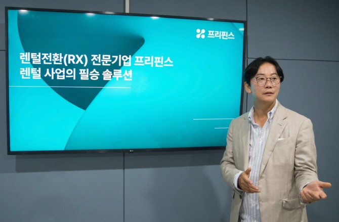 프리핀스가 국내 최대 렌털산업 협의체인 한국렌탈협회에 기업설명회(IR)를 진행했다.렌털 관련 기업이 한국렌탈협회에 IR을 한 건 프리핀스가 처음이다. 사진=프리핀스