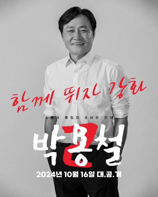 오는 10월 16일 예정된 인천 강화군수 보궐선거 후보로 나선 국민의힘 박용철(사진) 후보가 지난 4·10 총선 당시 불법 선거운동을 한 혐의로 재판에 넘겨졌다. 하지만 박 후보 측은 당시 현직 시의원 신분으로 민심을 청취하러 핵심 당직자들을 만난 것으로 공직선거법에서 제한하는 '호별방문'이 아니다는 입장인 것으로 전해졌다.  사진=박용철 페이스북 캡처