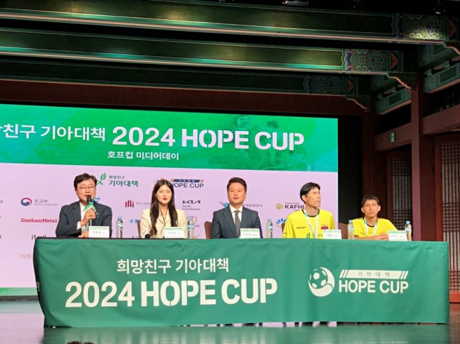 국제구호개발 NGO 희망친구 기아대책은 오는 8일 열리는 ‘2024 호프컵(HOPE CUP)’ 개회를 앞두고 2일 한국의집 민속극장에서 미디어데이를 개최했다. / 사진=김수식 기자