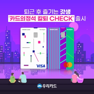 사진=우리카드