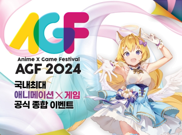 '애니메이션 게임 페스티벌(AGF) 2024' 공식 포스터. 사진=쿠로게임즈