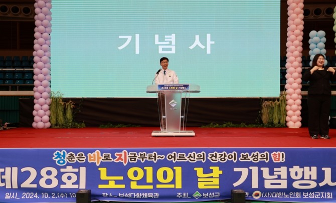 보성군 '제28회 노인의 날 기념행사’  사진=보성군