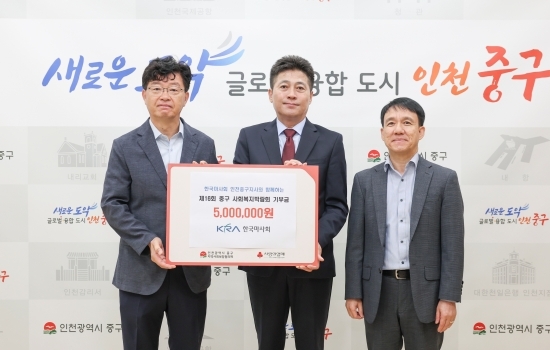 한국마사회 중구지사가 중구로 500만 원을 기탁하고 있다. 사진=인천 중구