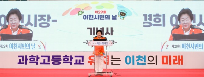  '제29회 이천시민의 날 행사'서 김경희 시장이 인사말을 하고 있다. 사진=이천시