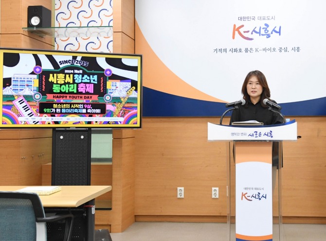 오는 19일 시흥시청에서‘제9회 시흥시청소년동아리축제’가 열린다. 이덕희 시흥시청소년재단 대표이사는 8일 시청 브리핑룸에서 언론브리핑을 열고,‘제9회 시흥시청소년동아리축제 추진 계획’을 설명하고 있다. 사진=시흥시