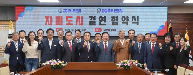 오산시는 8일 경북 안동시와 자매결연 협약식을 체결했다. 사진=오산시