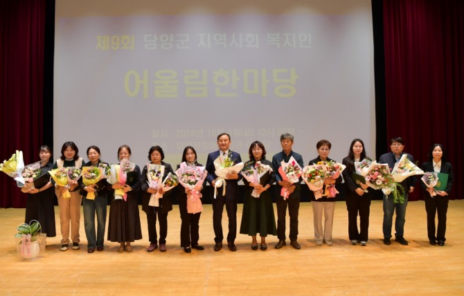 담양군(군수 이병노)은 ‘제9회 담양군 지역사회복지인 어울림 한마당’이 지난 4일 담양문화회관 공연장에서 성황리에 개최됐다고 밝혔다. 사진=담양군