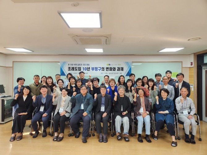 부평구 공공갈등 예방 및 해결에 관한 조례’ 제정 10년을 맞아 열렸으며, 관계자 46명이 참석했다. 참석자들은 지난 10년간 부평구의 갈등관리 제도 변천 과정과 성과를 공유하고 향후 발전 방향을 논의했다.  사진=부평구