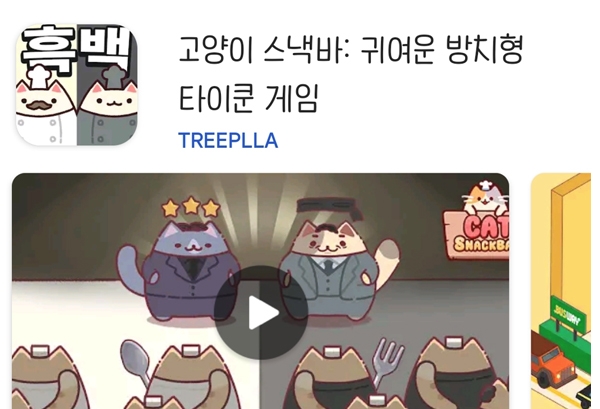 넵튠의 자회사 트리플라가 개발한 '고양이 스낵바' 이미지. 사진=구글플레이캡처