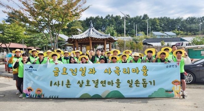 금호건설 임직원들이 최근 '1사(社) 1촌(村)' 자매결연을 맺은 충북 증평군 사곡리마을을 찾아 1박2일간 농촌 일손 돕기 봉사활동 실시하고 기념촬영을 하고 있다. 사진=금호건설