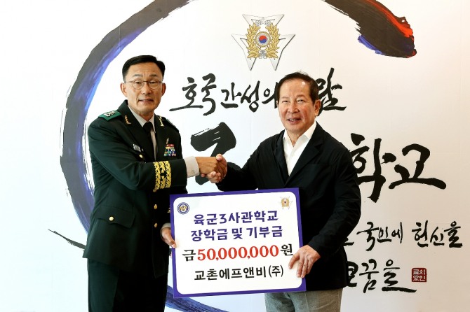 권원강 교촌그룹 회장(오른쪽)과 이용환 육군3사관학교장(이 지난 11일 경상북도 영천시 육군3사관학교에서 열린 업무협약식에서 장학금 및 기부금을 전달한 후 기념사진을 촬영하고있다. / 사진=교촌에프앤비