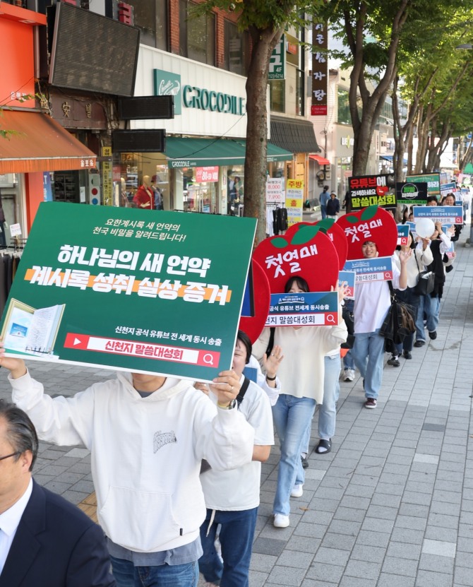 지난 12일 경기도 성남 남한산성 일대에서 열린 '신천지 전도 대성회 홍보 걷기대회'. 사진=신천지 성남교회