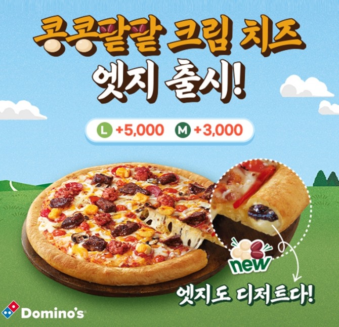 도미노피자, 콩콩팥팥 클림치즈 엣지  /사진=도미노피자