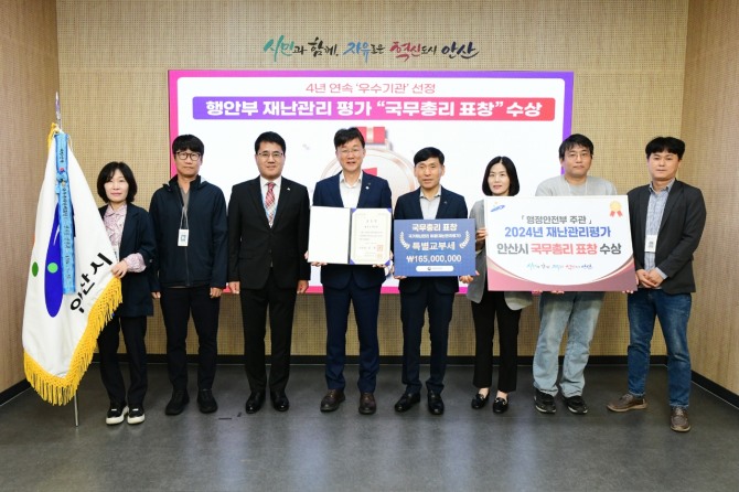 안산시는 행정안전부가 주관한 2024년도 재난관리평가에서 최고등급인‘우수기관’으로 선정돼 국무총리 표창과 포상금 및 특별교부세의 인센티브를 수여받게 됐다. 사진=안산시