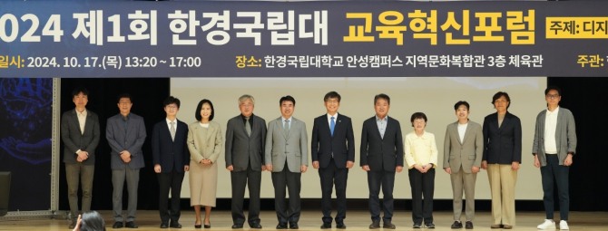 한경국립대학교 '제1회 교육혁신포럼' 개최. 사진=한경국립대