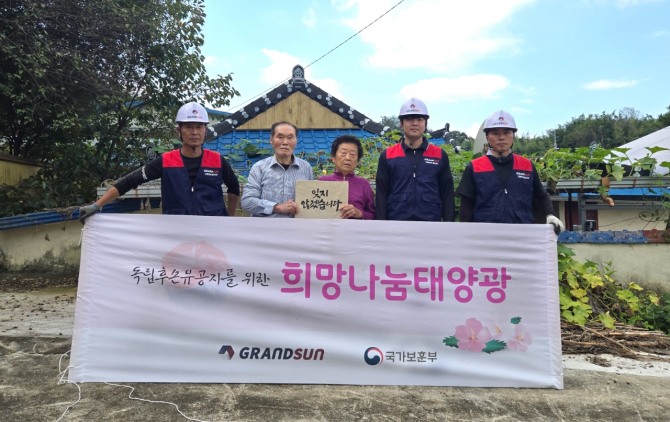 그랜드썬봉사단은 지난 10일 ‘독립유공자후손 희망나눔태양광 12호’를 충남 부여에 거주 중이신 독립유공자 故문경섭(1883~1941) 선생의 문혁호(자녀)님의 가정에 설치했다고 18일 밝혔다. 사진=그랜드썬기술단