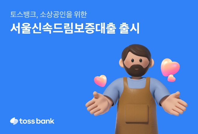 자료=토스뱅크