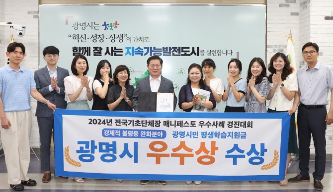 광명시는 지난 7월 31일 인제대학교에서 열린 ‘2024년 전국 기초단체장 매니페스토 우수사례 경진대회’에서 경제적 불평등 완화 분야 우수상을 수상했다. 사진=광명시