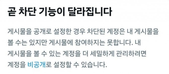 X가 차단 기능의 변경을 예고했다. 사진=X 