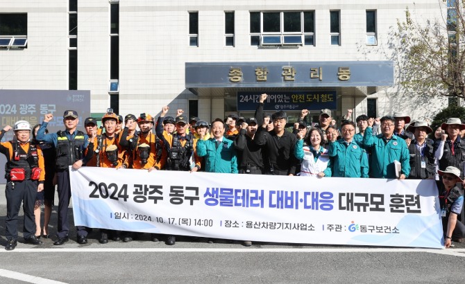 광주 동구(청장 임택)는 지난 17일 광주교통공사 용산 차량 기지 사업소에서 ‘2024년 생물테러 대비·대응 대규모 훈련’을 실시했다고 밝혔다. /광주동구청=제공