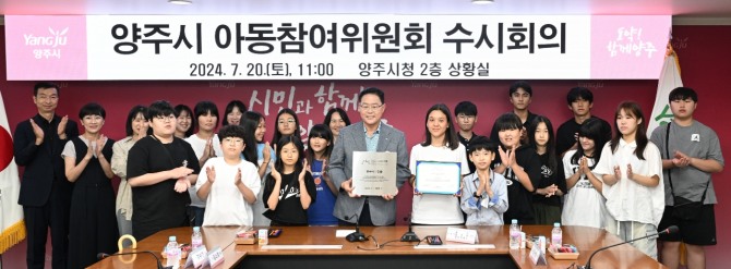 양주시 아동참여위원회. 사진=양주시