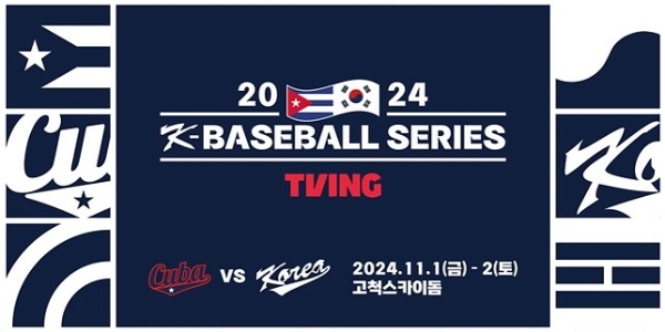 2024 K-베이스볼 시리즈 위드 티빙' 공식 이미지. 사진=한국야구위원회(KBO) 공식 인스타그램