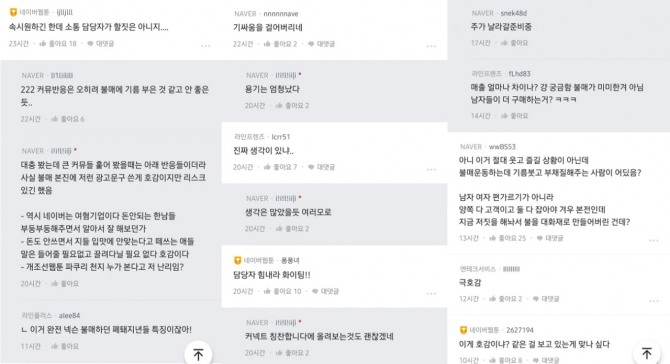 블라인드 네이버 그룹 라운지 게시글에 달린 댓글 일부. 사진=블라인드 앱 캡처