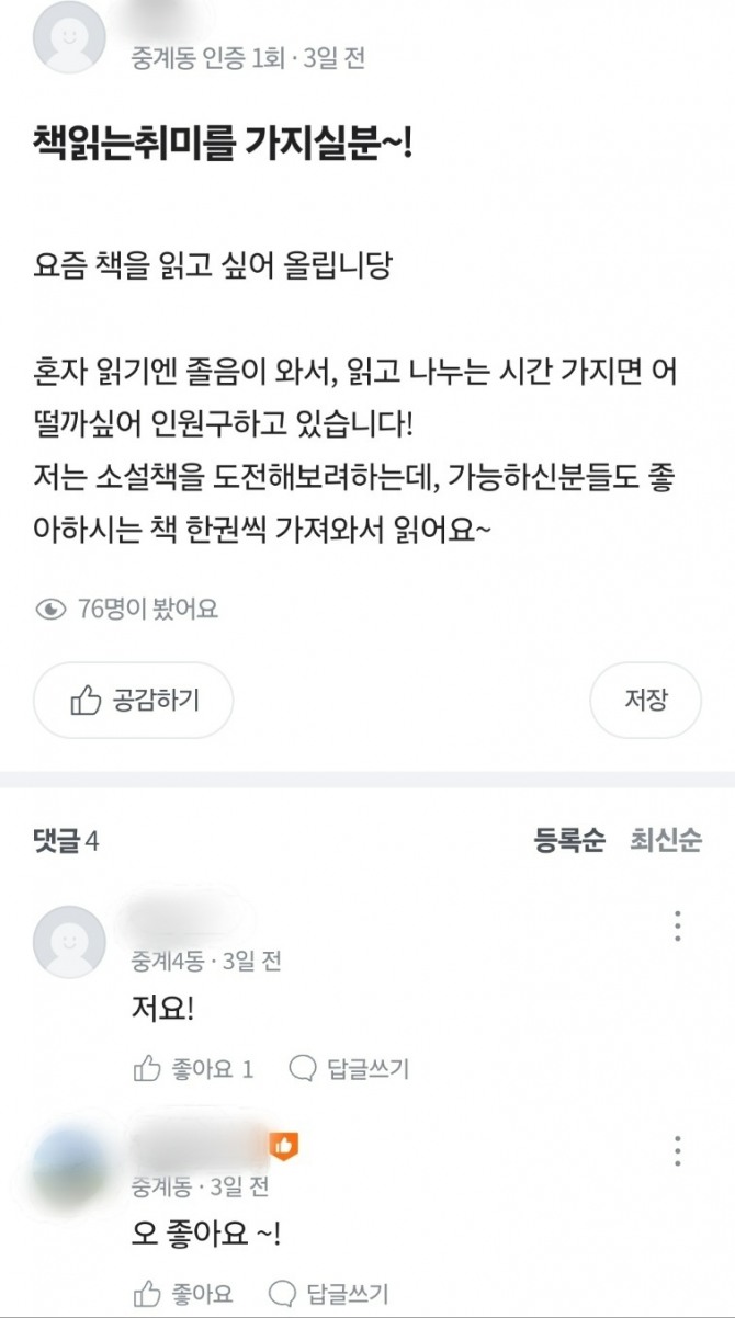 한강 작가의 노벨문학상 수상 이후 서점가에 책 구매 열기가 확산되는가 하면, 지역 커뮤니티에서도 독서 모임이 증가하고 있다. 사진=당근