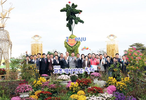 ‘제19회 파주개성인삼축제’ 마무리. 사진=파주시