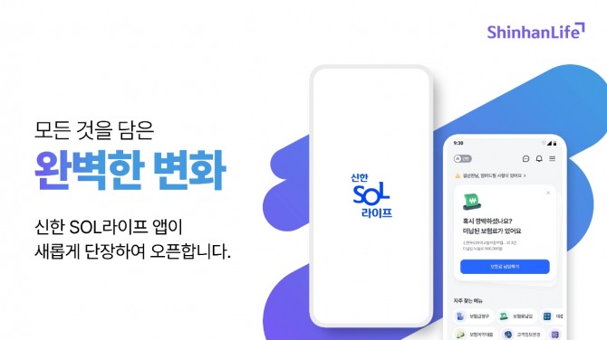 신한라이프가 계약관리 플랫폼을 업데이트 했다. 사진=신한라이프 제공.