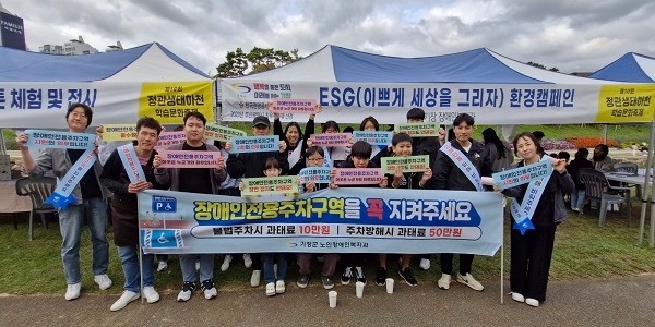 기장군이 장애인전용주차구역 준수 캠페인을 시행하고 있다. 사진=기장군