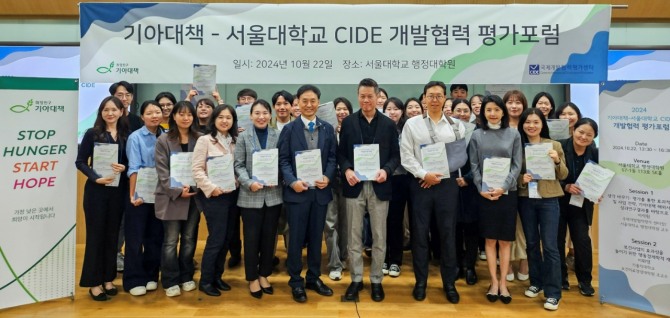 희망친구 기아대책은 22일 서울대학교 국제개발협력평가센터(CIDE)와 해외아동개발사업 평가 포럼을 공동 개최했다.  /사진=희망친구 기아대책