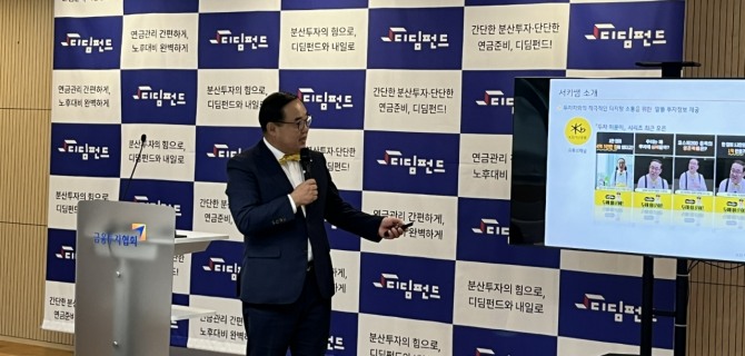 23일 금융투자협회에서 이석희 KB자산운용 연금WM본부장이 디딤펀드 출시 기자간담회에서 발표하고 있다. 사진=KB자산운용