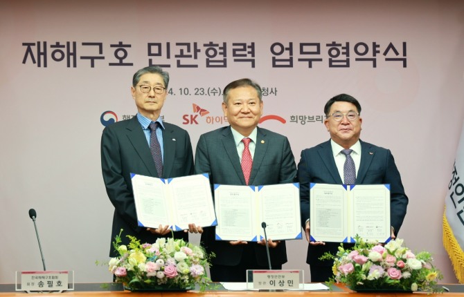 (왼쪽부터) 희망브리지 송필호 회장, 이상민 행정안전부 장관, 김동섭 SK하이닉스 대외협력 사장이 23일 오전 서울 종로구 정부서울청사에서 열린 재해구호 민간협력 업무협약 체결 후 기념사진 촬영을 하고 있다.  /사진=희망브리지