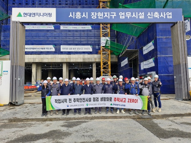 고용노동부 안산지청은 지난 23일 오후 산업안전보건공단 경기서부지사와 함께 현대엔지니어링(주)에서 시공하는‘시흥시 장현지구 업무시설 신축공사’현장에 방문, 추락방지 조치 등 안전보건 관리 실태를 점검했다. 사진=고용노동부 안산지청