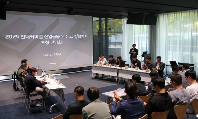 지난 23일 서울 여의도 현대커머셜 본사에서 열린 '2024 산업금융 우수 고객·협력사 초청 간담회’ 현장. 사진=현대커머셜 제공.