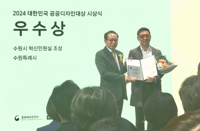 지난 25일 수원시 코사이어티 서울숲서 열린 ‘2024 대한민국 공공디자인 대상’시상식. 사진=수원특례시