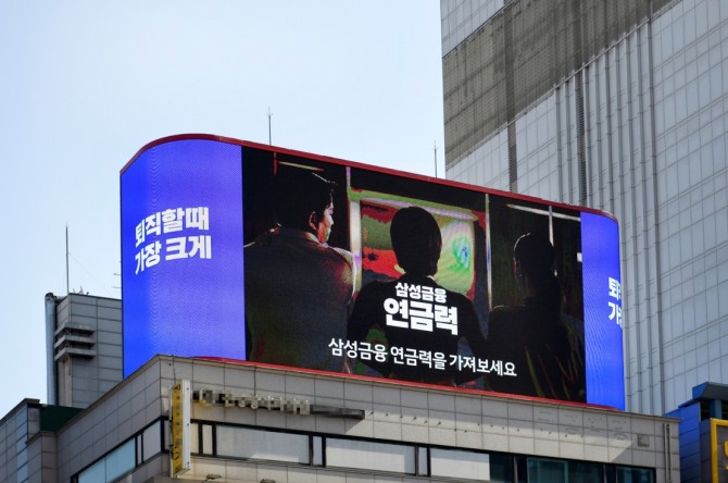 서울 강남역 인근 빌딩 옥외광고판에서 '삼성금융연금력' 광고가 나오고 있다. 사진=삼성금융네트웍스