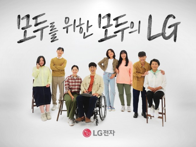 LG전자가 장애인과 시니어 고객에게 제품과 서비스 이용 방법을 보다 쉽고 효과적으로 전달하기 위해 제작한 ‘모두를 위한 모두의 LG’ 캠페인 영상 캡쳐. 사진=LG전자