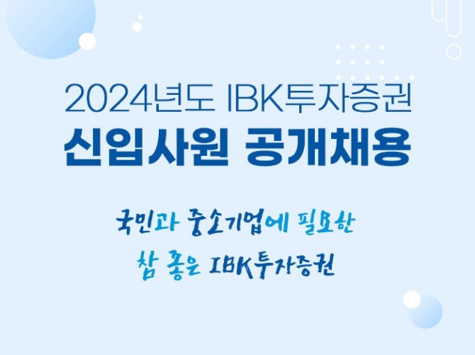 사진=IBK투자증권