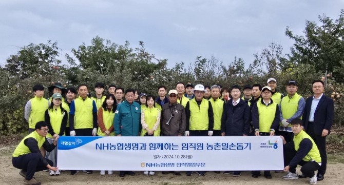 임직원들이 봉사활동 후 기념촬영을 하고 있다. 사진=농협생명 제공.