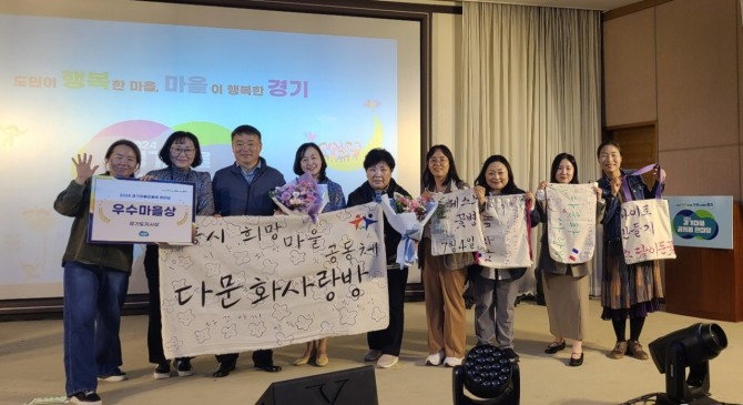 시흥시는 지난 29일 경기도청 구청사 신관에서 열린‘2024년경기마을공동체 한마당’우수활동 사례발표회에서‘다문화사랑방(대표 가라사와수미꼬)’이 우수마을상을,‘온정마을 사회적협동조합(대표 김제언)’이 감동마을상을 수상했다. 사진=시흥시