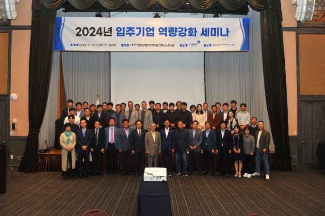 대구경북경제자유구역청은 30일 대구그랜드호텔에서 2024 입주기업역량강화 세미나를 개최했다. 사진=대경경자청 