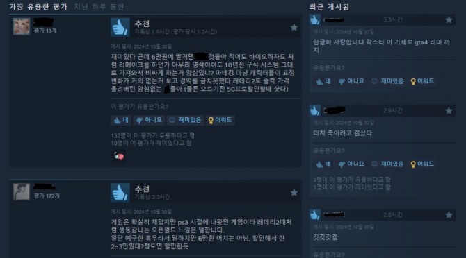 스팀 내 레드 데드 리뎀션 1편 리뷰 중 일부. 사진=스팀